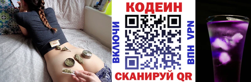 Кодеин напиток Lean (лин) Дербент